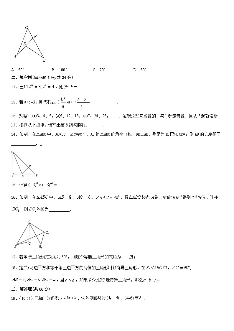 吉林省松原市前郭五中学2023-2024学年八年级数学第一学期期末教学质量检测试题含答案第3页
