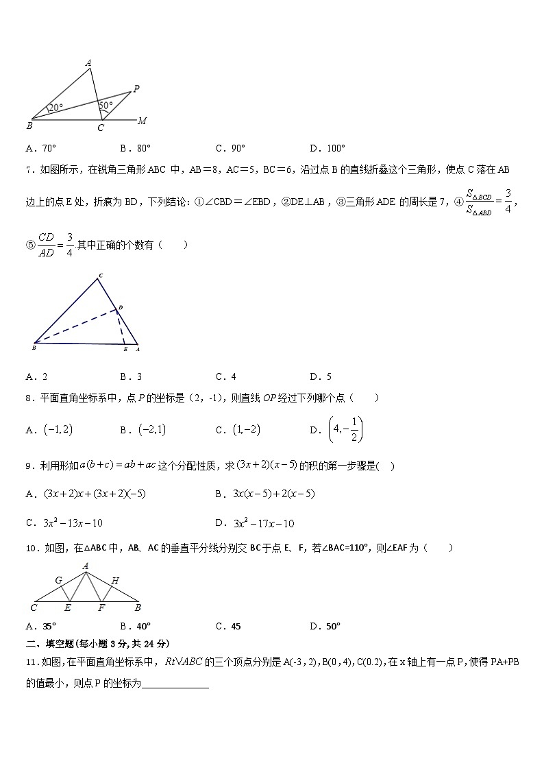 吉林省通化市外国语学校2023-2024学年八年级数学第一学期期末统考试题含答案第2页