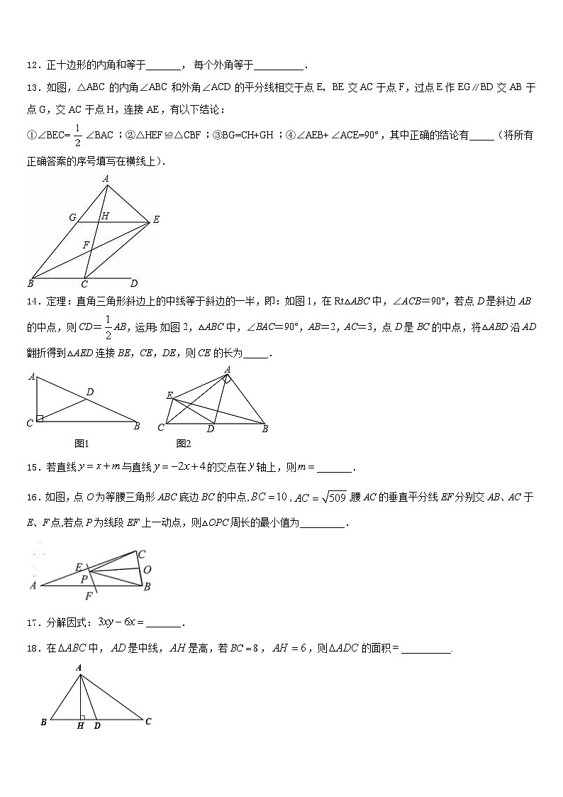 吉林省延边州敦化市2023-2024学年八上数学期末调研模拟试题含答案第3页