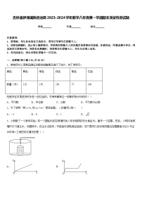 吉林省伊通满族自治县2023-2024学年数学八年级第一学期期末质量检测试题含答案