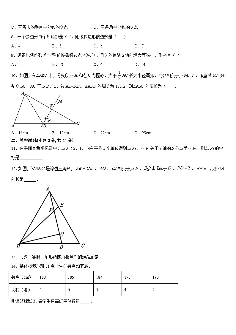 吉林省长春德惠市2023-2024学年数学八年级第一学期期末经典试题含答案第2页