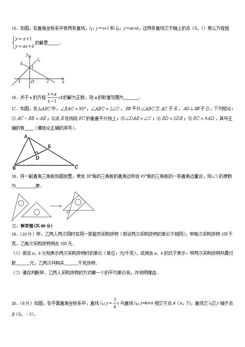 吉林省长春德惠市2023-2024学年数学八年级第一学期期末经典试题含答案第3页