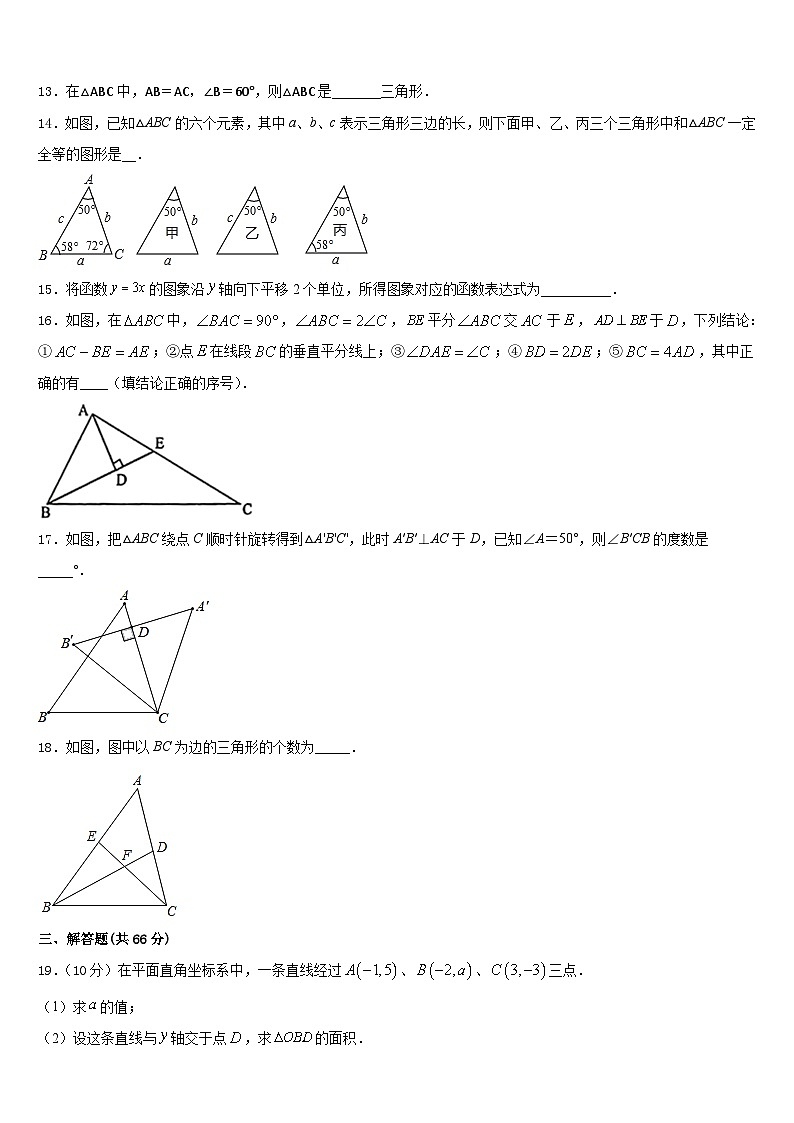 吉林省长春汽车经济技术开发区2023-2024学年数学八年级第一学期期末检测试题含答案第3页