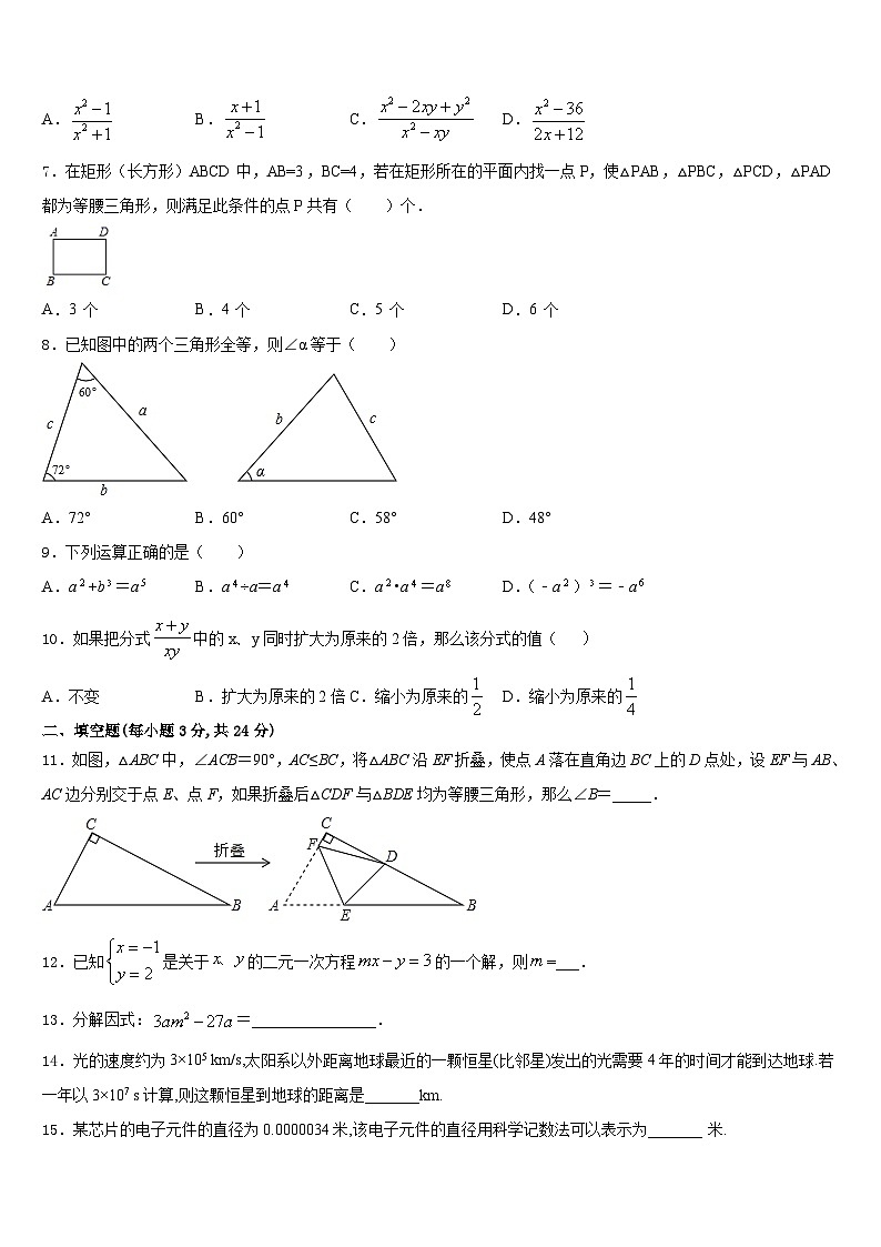 吉林省长春汽车经济技术开发区七校联考2023-2024学年八上数学期末检测试题含答案第2页