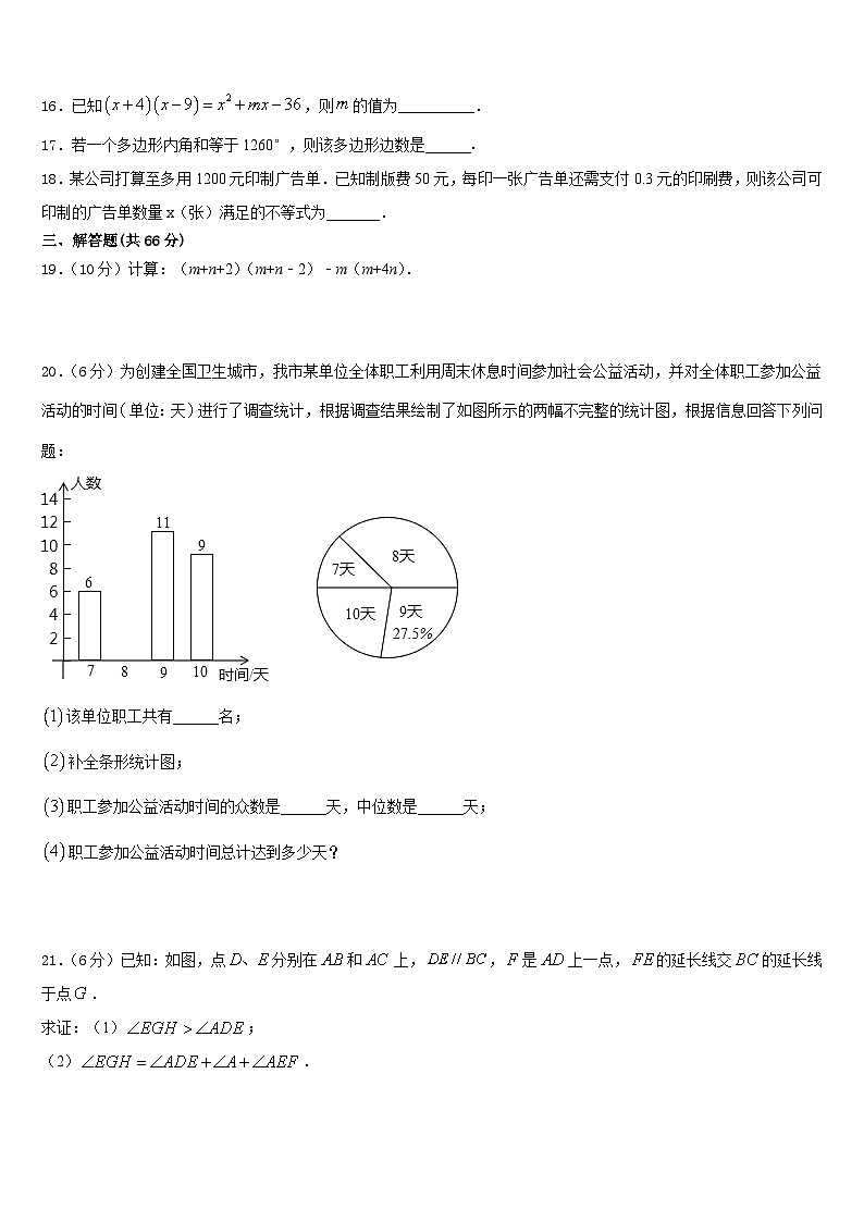 吉林省长春汽车经济技术开发区七校联考2023-2024学年八上数学期末检测试题含答案第3页