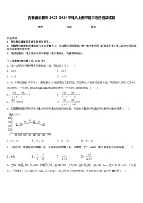 吉林省长春市2023-2024学年八上数学期末综合测试试题含答案