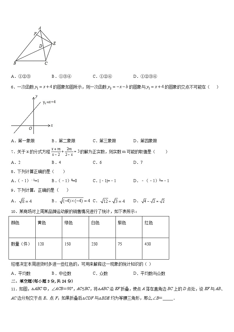 吉林省长春市2023-2024学年八上数学期末综合测试试题含答案02