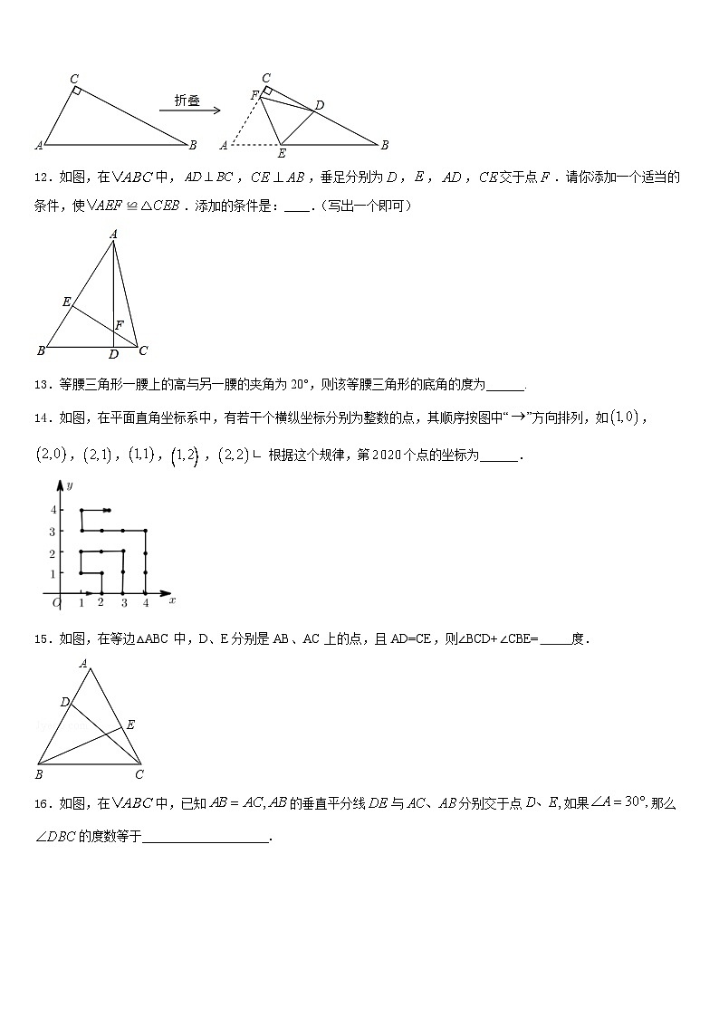 吉林省长春市2023-2024学年八上数学期末综合测试试题含答案03