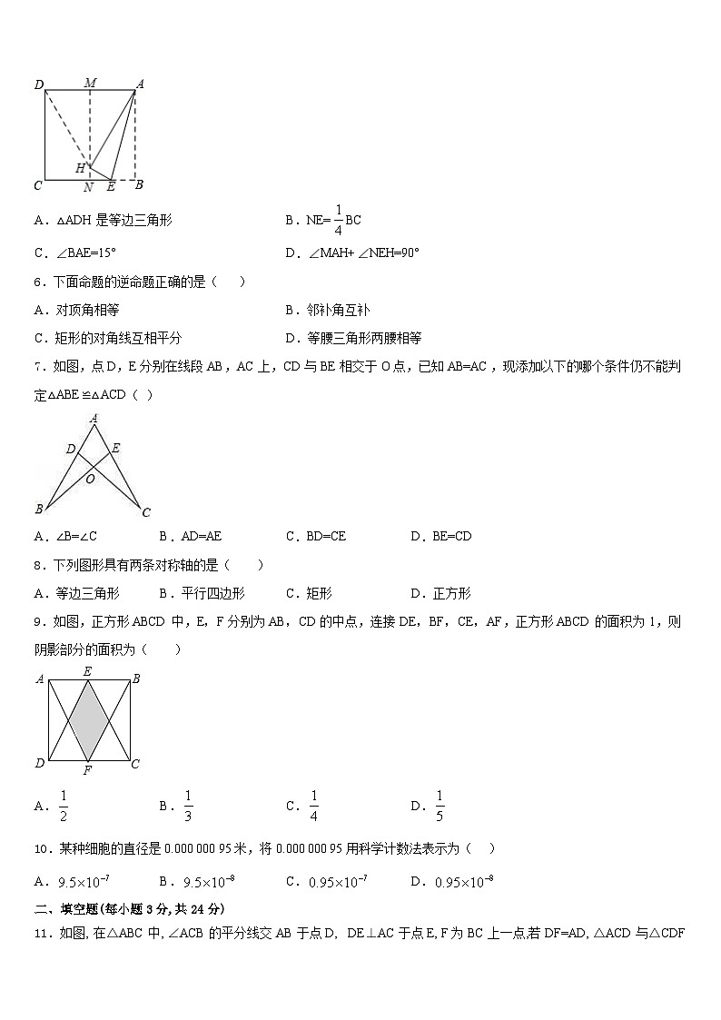 吉林省长春市朝阳区第二实验学校2023-2024学年数学八年级第一学期期末教学质量检测试题含答案第2页