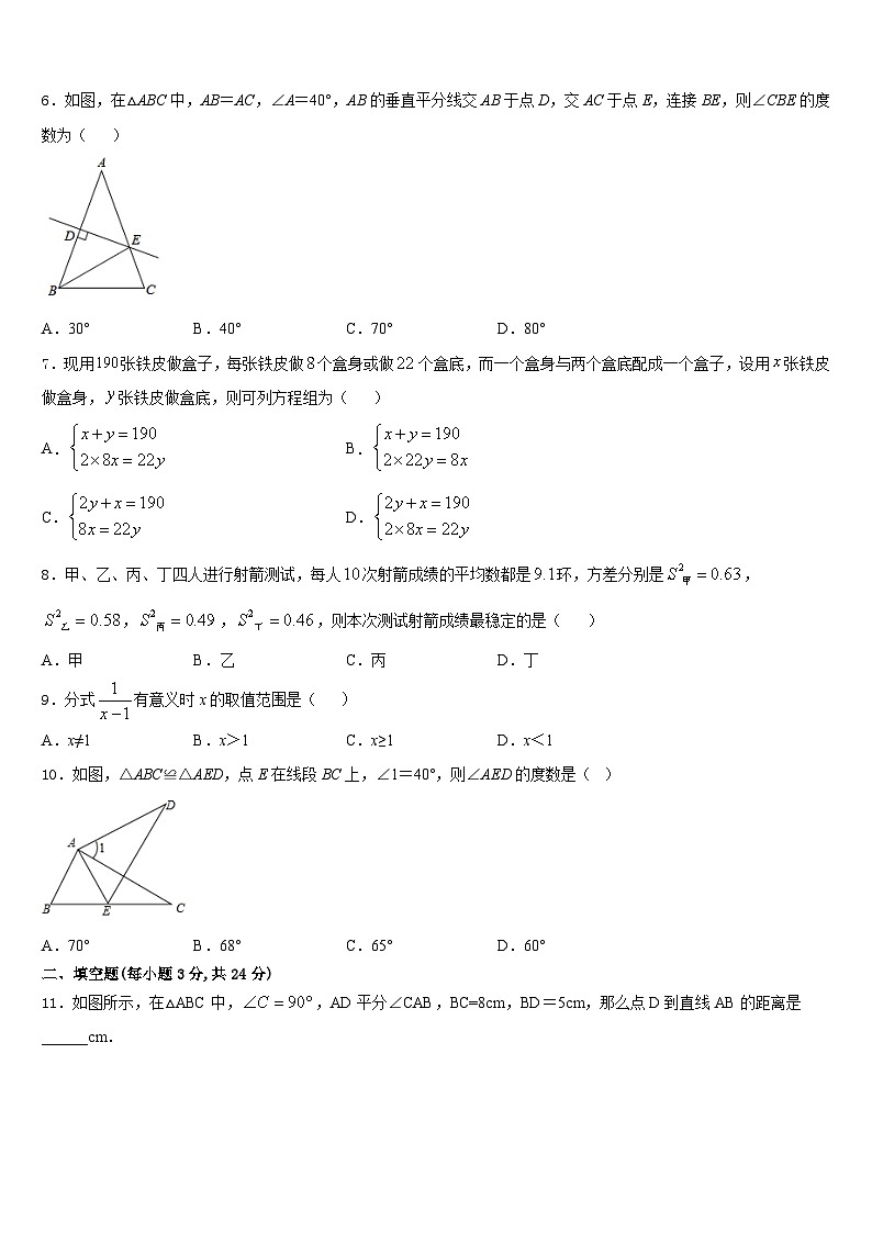 吉林省长春市德惠市2023-2024学年八年级数学第一学期期末学业质量监测模拟试题含答案第2页