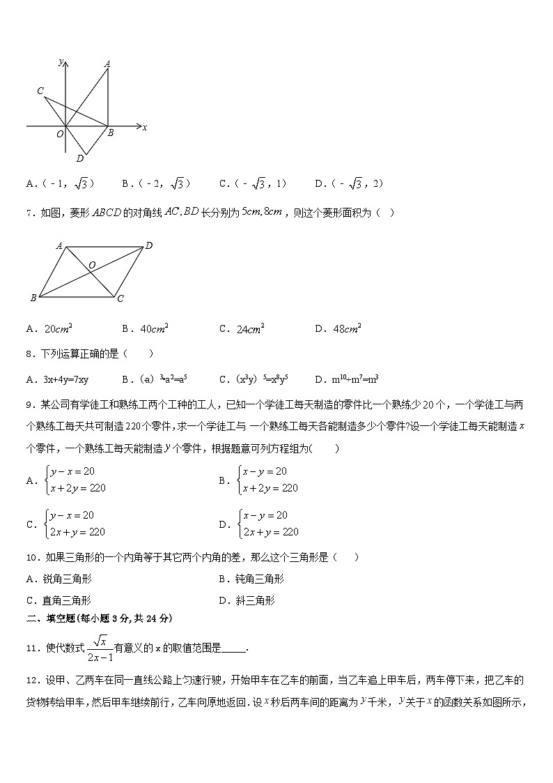 吉林省长春市第157中学2023-2024学年八上数学期末复习检测模拟试题含答案第2页