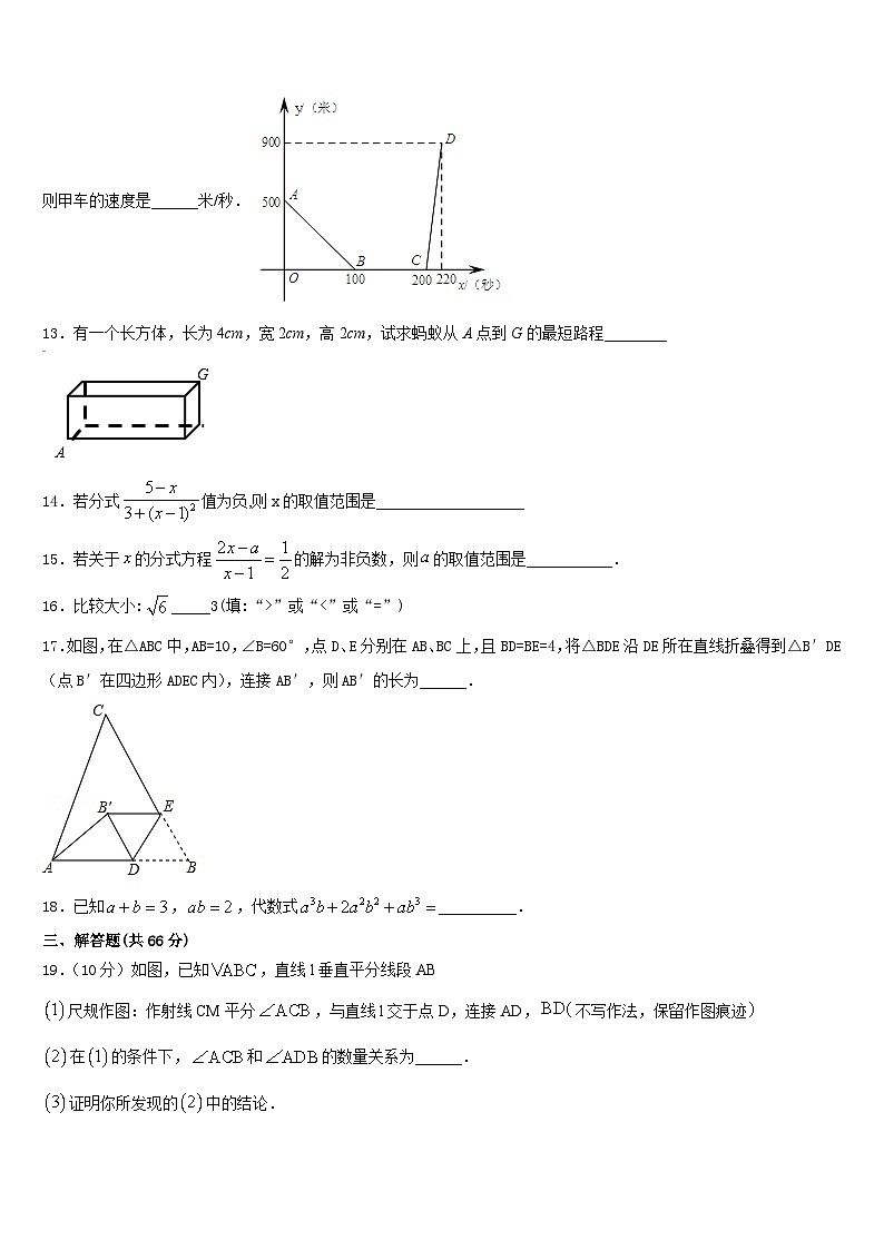 吉林省长春市第157中学2023-2024学年八上数学期末复习检测模拟试题含答案第3页