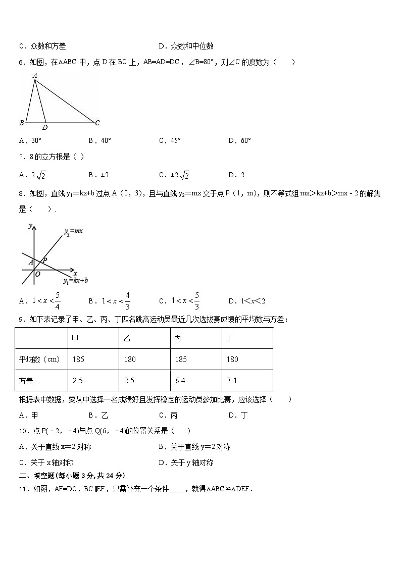 吉林省长春市第一五三中学2023-2024学年八年级数学第一学期期末复习检测试题含答案第2页