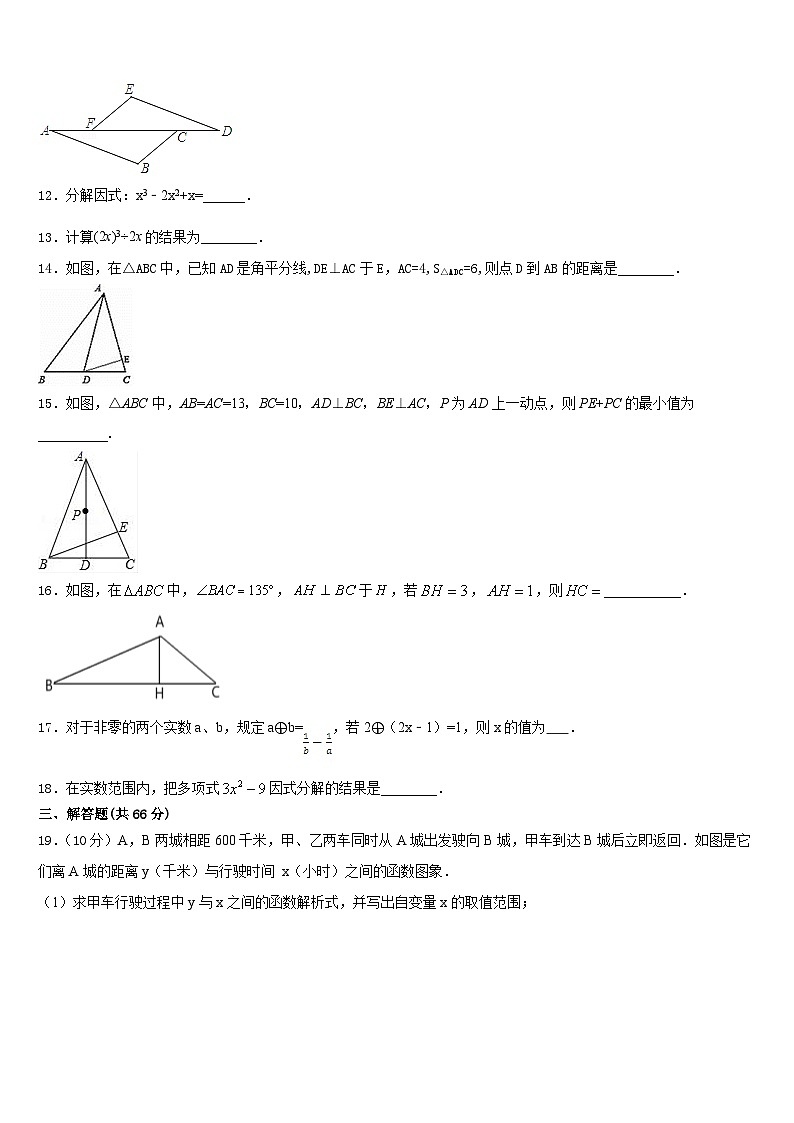 吉林省长春市第一五三中学2023-2024学年八年级数学第一学期期末复习检测试题含答案第3页