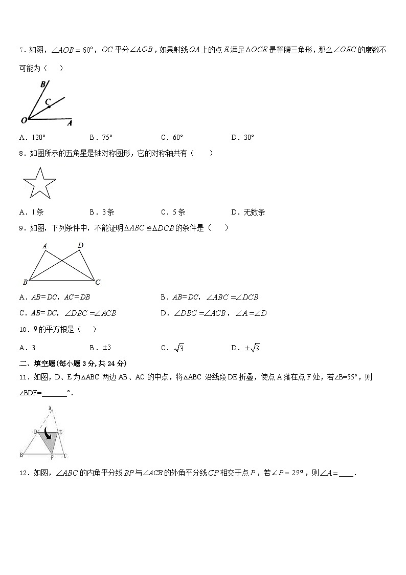 吉林省长春市高新区2023-2024学年八上数学期末教学质量检测试题含答案第2页