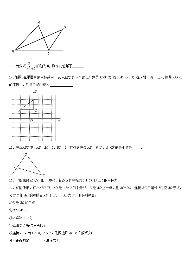 吉林省长春市高新区2023-2024学年八上数学期末教学质量检测试题含答案第3页