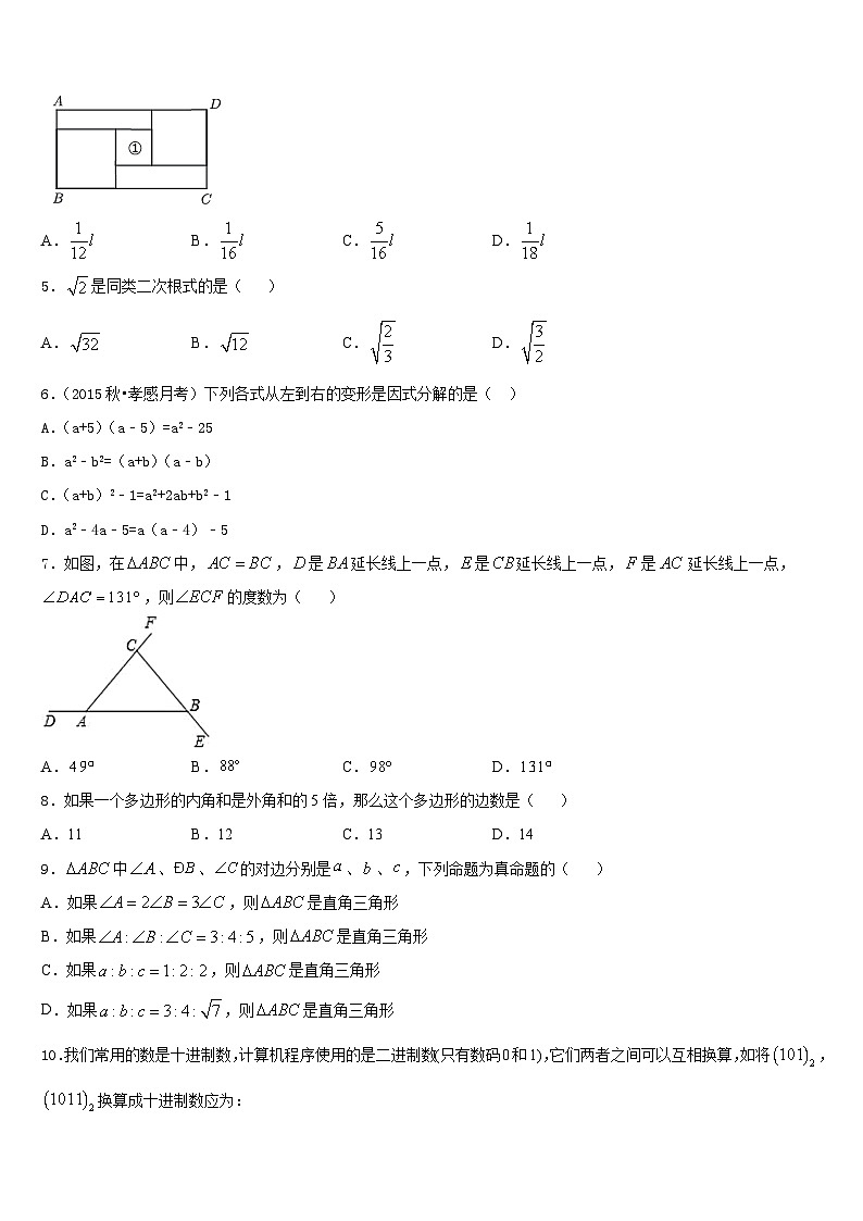 吉林省长春市吉大附中力旺实验学校2023-2024学年八年级数学第一学期期末预测试题含答案02