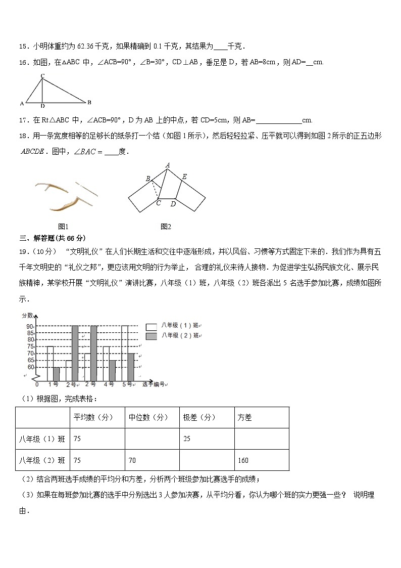 吉林省长春市九台2023-2024学年数学八上期末复习检测试题含答案第3页