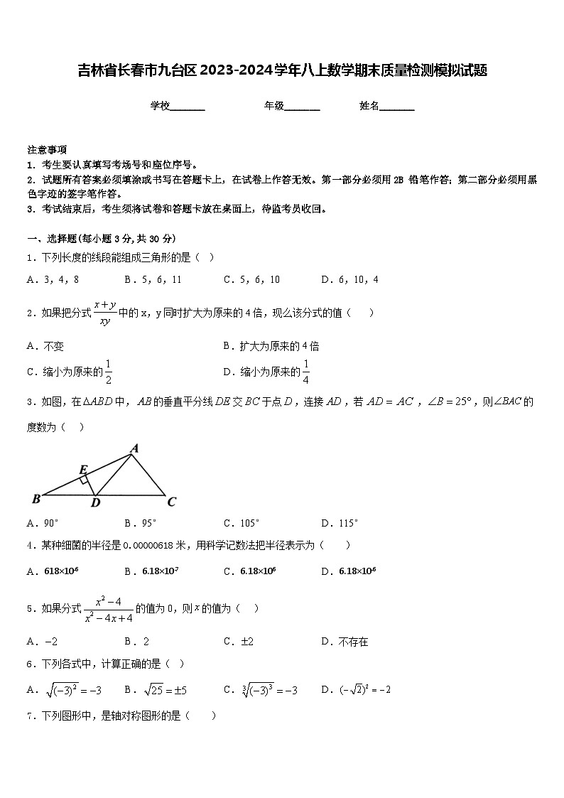 吉林省长春市九台区2023-2024学年八上数学期末质量检测模拟试题含答案01