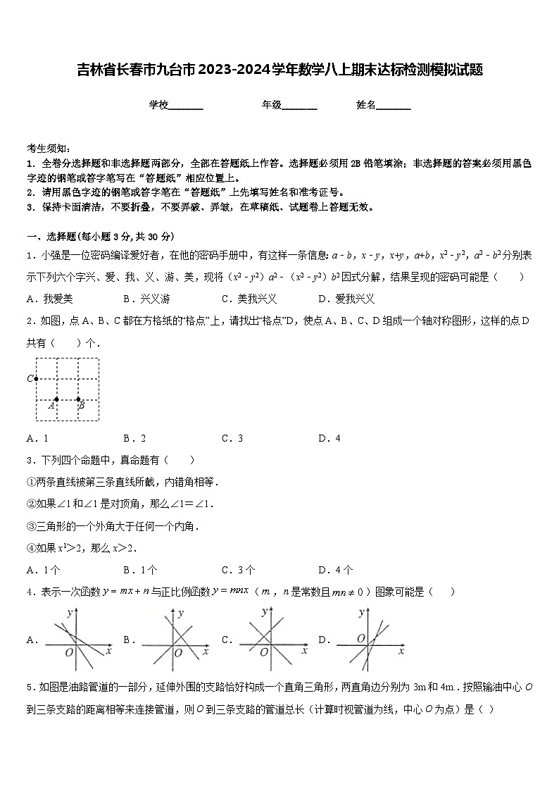吉林省长春市九台市2023-2024学年数学八上期末达标检测模拟试题含答案01