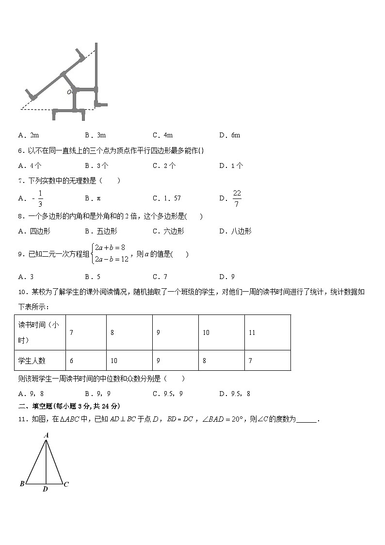 吉林省长春市九台市2023-2024学年数学八上期末达标检测模拟试题含答案02