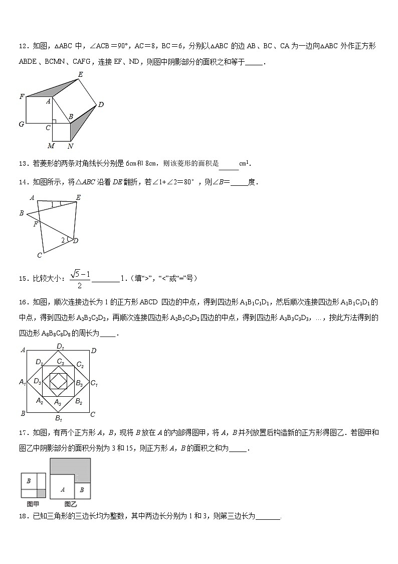 吉林省长春市九台市2023-2024学年数学八上期末达标检测模拟试题含答案03