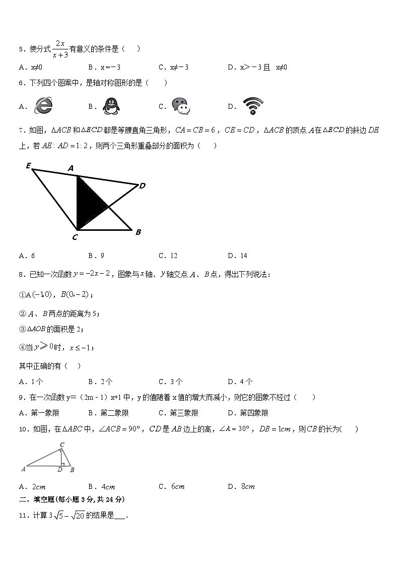 吉林省长春市名校调研九级2023-2024学年数学八年级第一学期期末达标测试试题含答案第2页