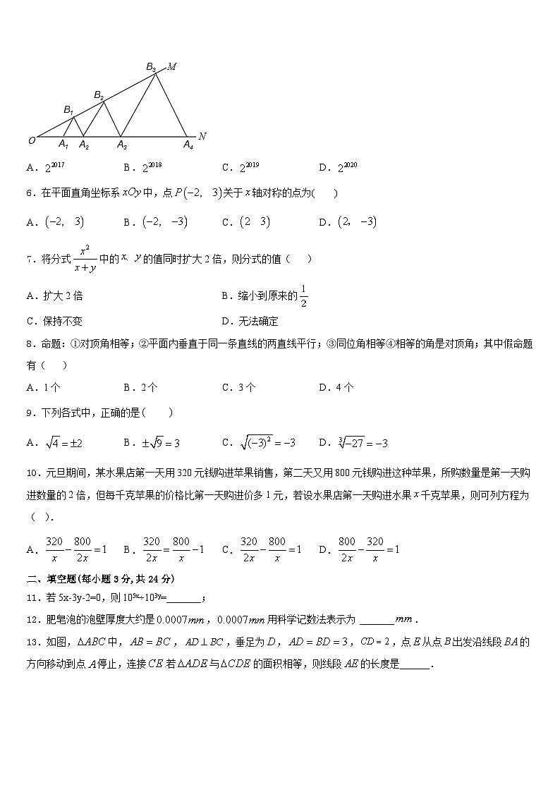 吉林省长春市汽车经济技术开发区2023-2024学年数学八年级第一学期期末教学质量检测模拟试题含答案第2页