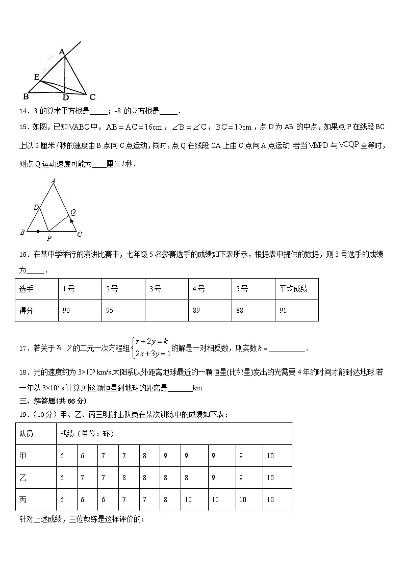 吉林省长春市汽车经济技术开发区2023-2024学年数学八年级第一学期期末教学质量检测模拟试题含答案第3页