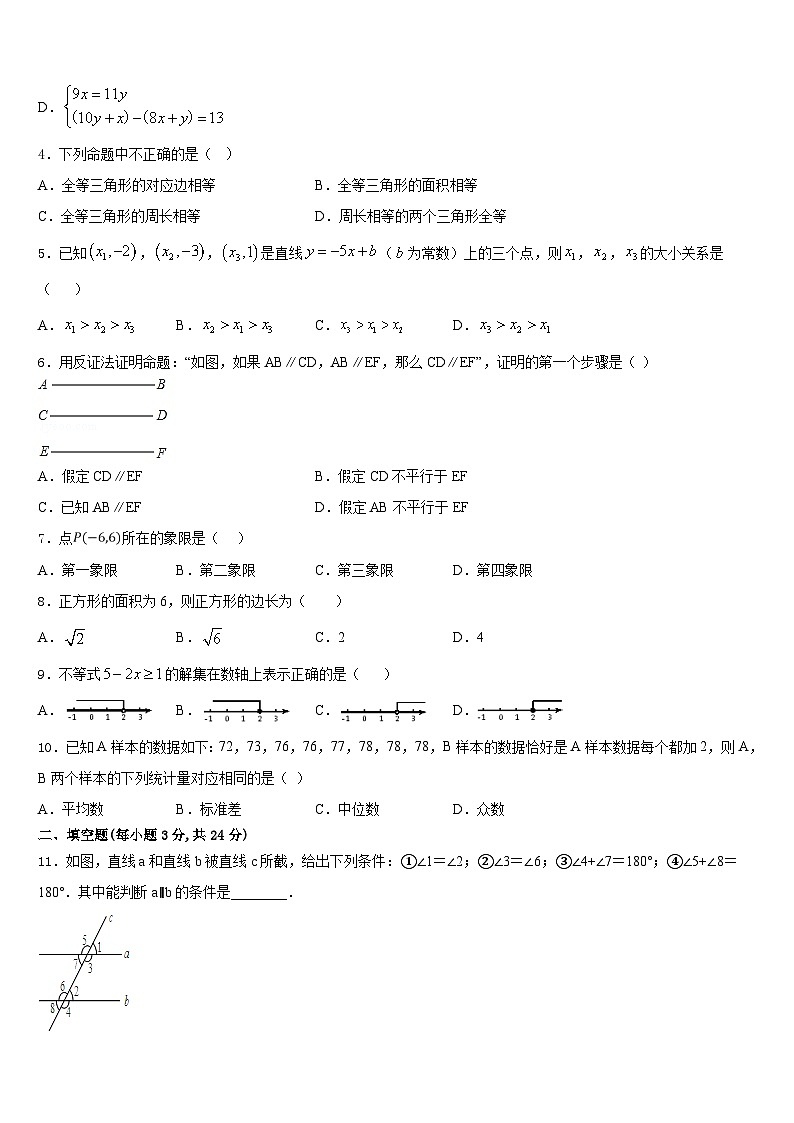 吉林省长春市汽车经济开发区第五校2023-2024学年八上数学期末监测试题含答案第2页