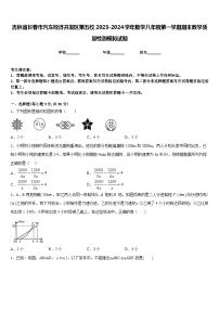 吉林省长春市汽车经济开发区第五校2023-2024学年数学八年级第一学期期末教学质量检测模拟试题含答案