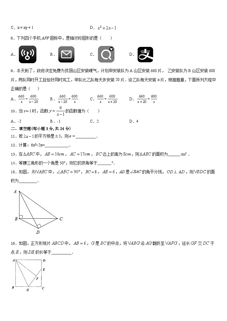 吉林省长春市实验中学2023-2024学年数学八上期末统考模拟试题含答案02