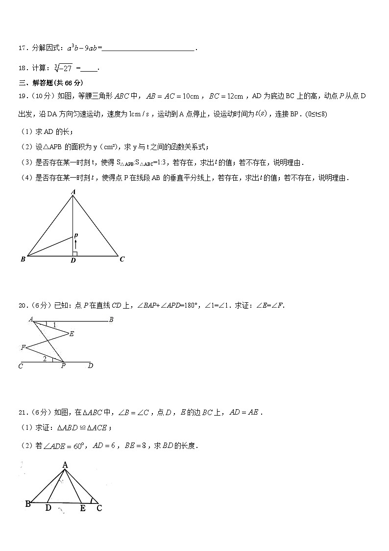 吉林省长春市实验中学2023-2024学年数学八上期末统考模拟试题含答案03