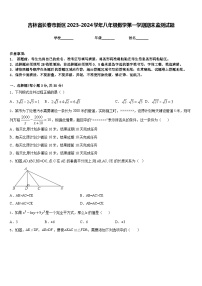 吉林省长春市新区2023-2024学年八年级数学第一学期期末监测试题含答案