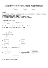 吉林省长春市中学2023-2024学年八年级数学第一学期期末统考模拟试题含答案