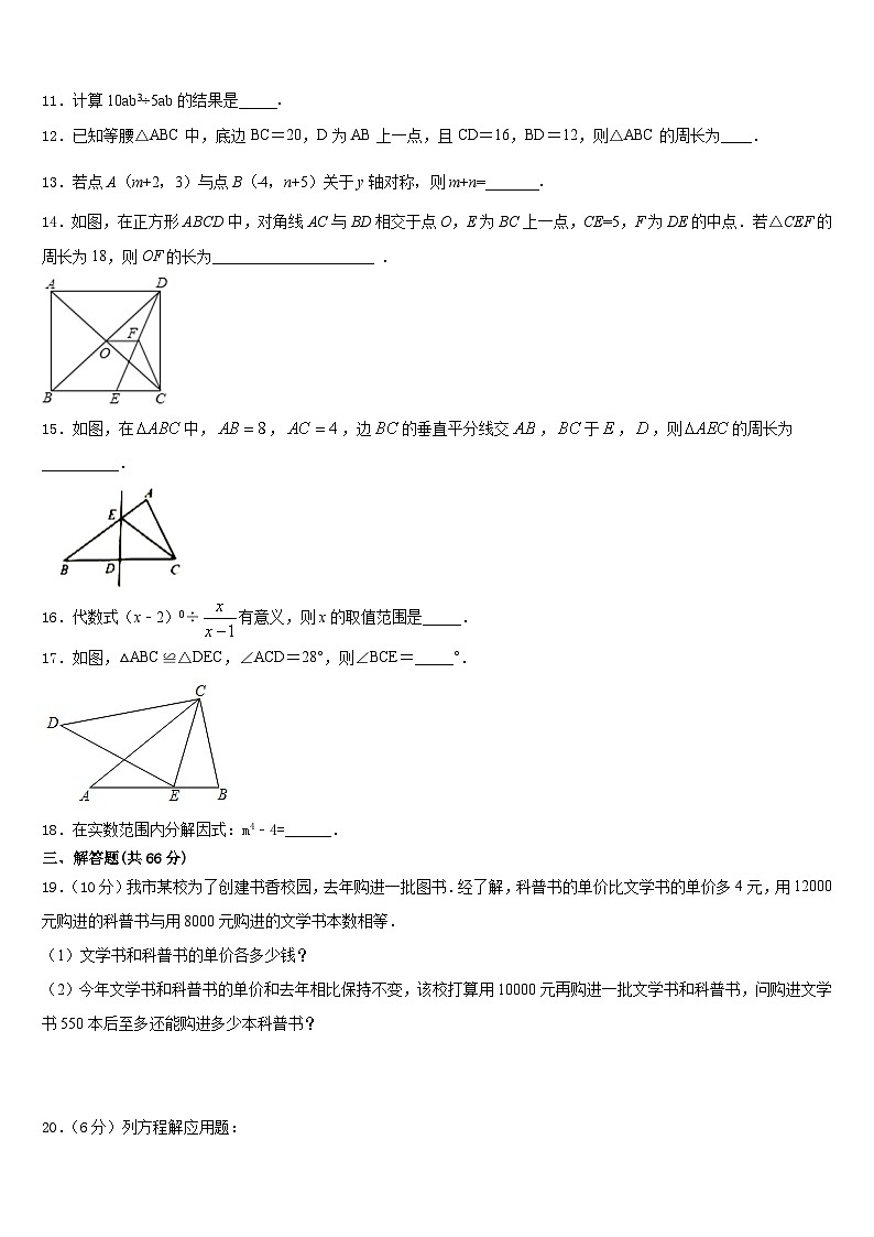 吉林省重点中学2023-2024学年八上数学期末考试模拟试题含答案第3页