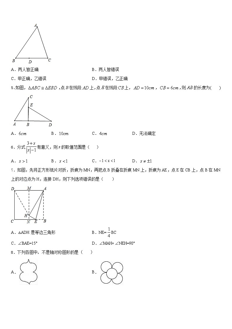 四川省内江市隆昌市2023-2024学年数学八年级第一学期期末复习检测试题含答案第2页