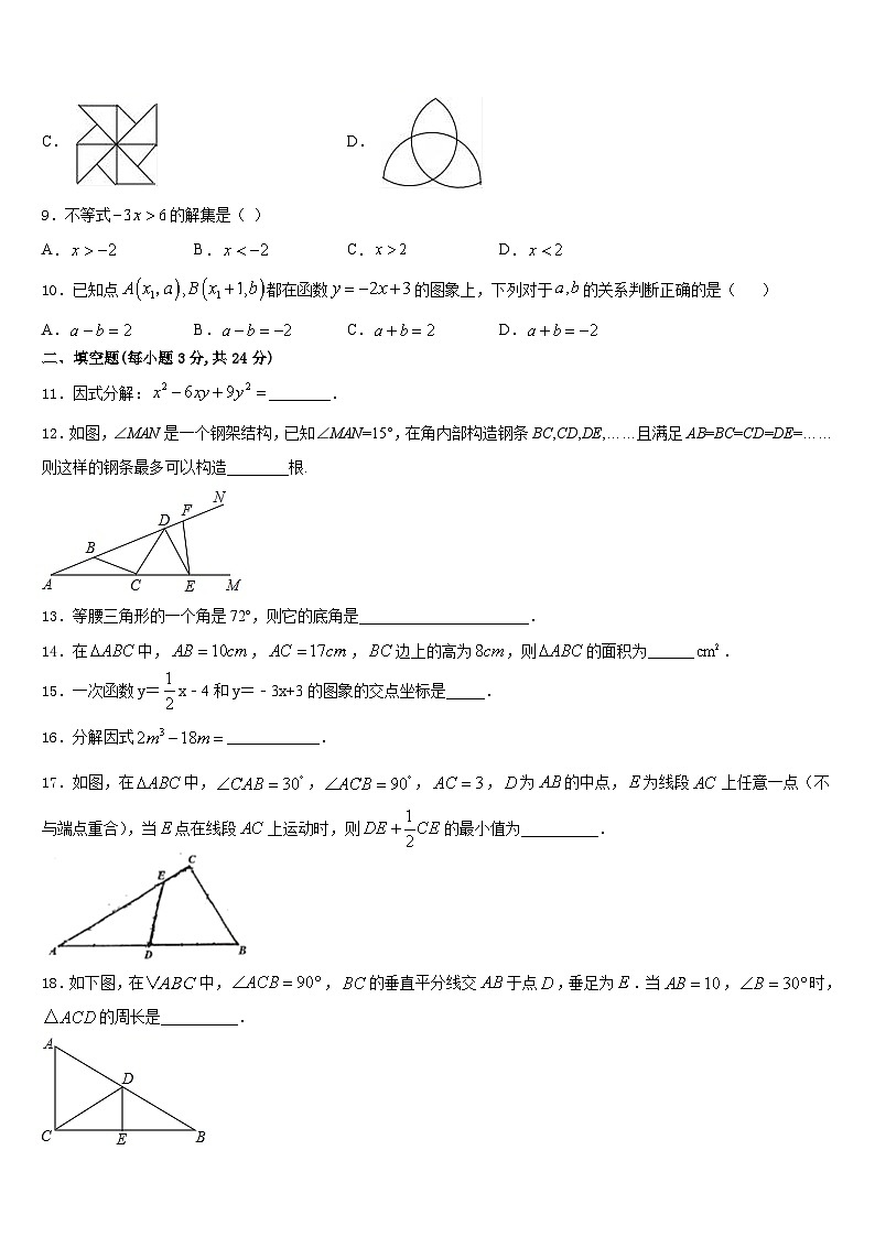 四川省内江市隆昌市2023-2024学年数学八年级第一学期期末复习检测试题含答案第3页