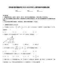 吉林省长春外国语学校2023-2024学年八上数学期末考试模拟试题含答案