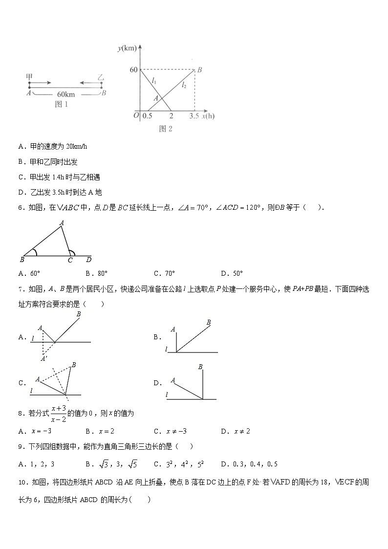 吉林省长春外国语学校2023-2024学年八上数学期末考试模拟试题含答案第2页