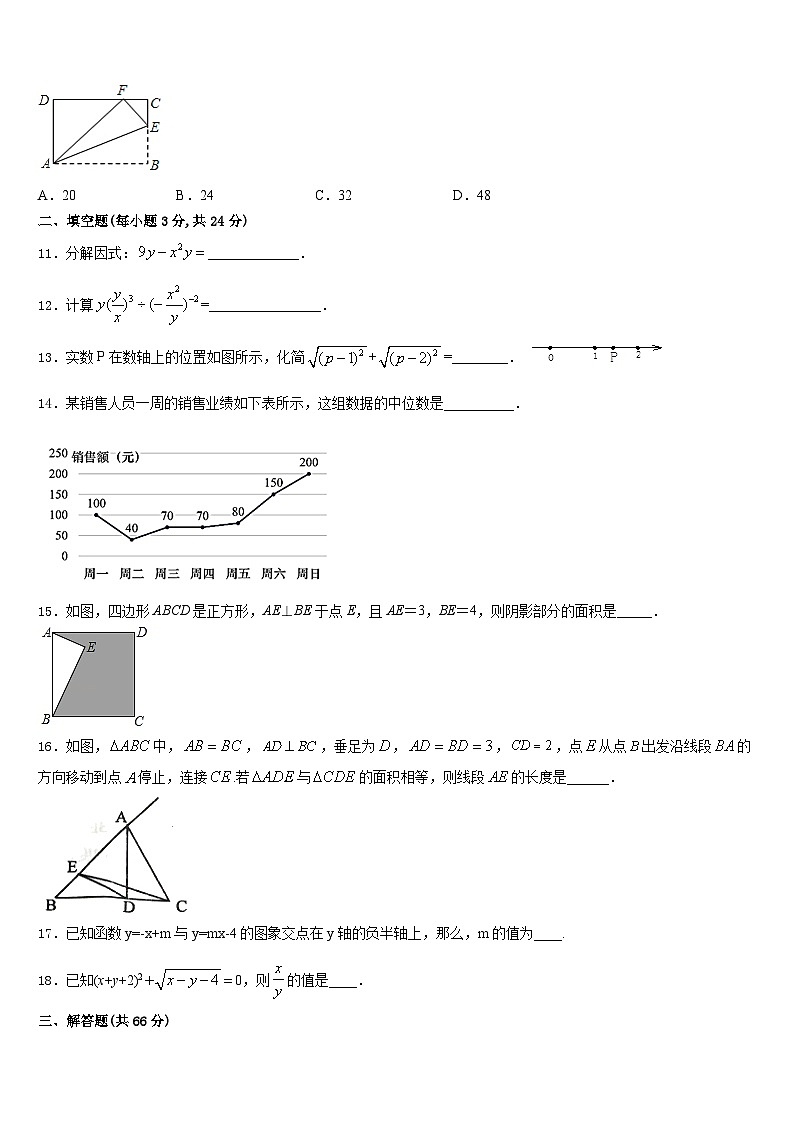 吉林省长春外国语学校2023-2024学年八上数学期末考试模拟试题含答案第3页