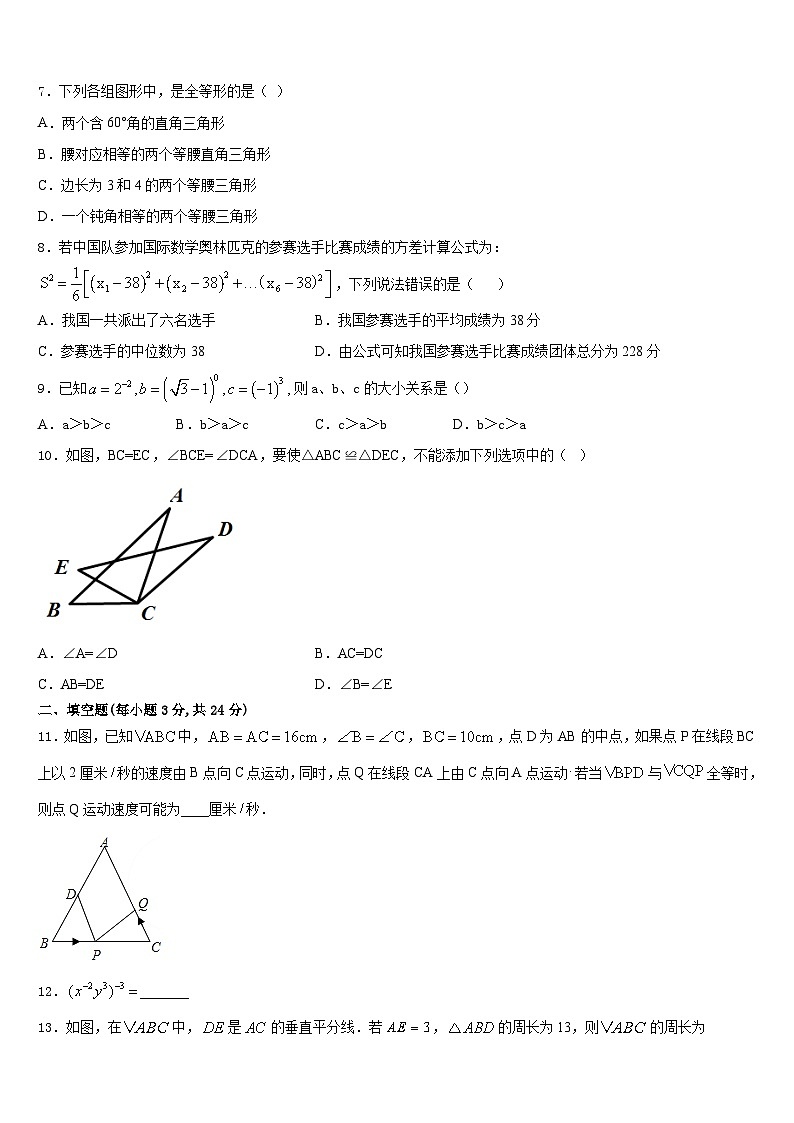 四川省广元市四中学2023-2024学年八年级数学第一学期期末统考模拟试题含答案第2页