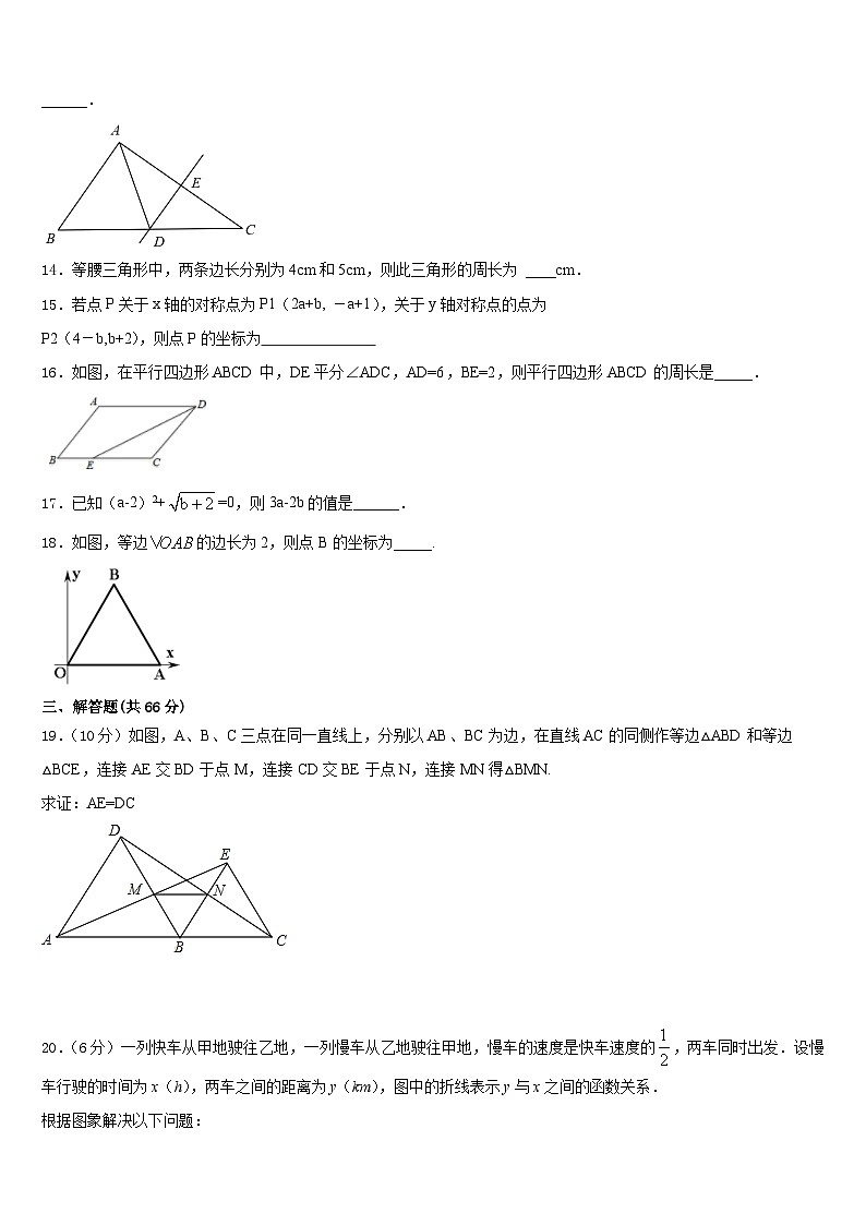 四川省广元市四中学2023-2024学年八年级数学第一学期期末统考模拟试题含答案第3页