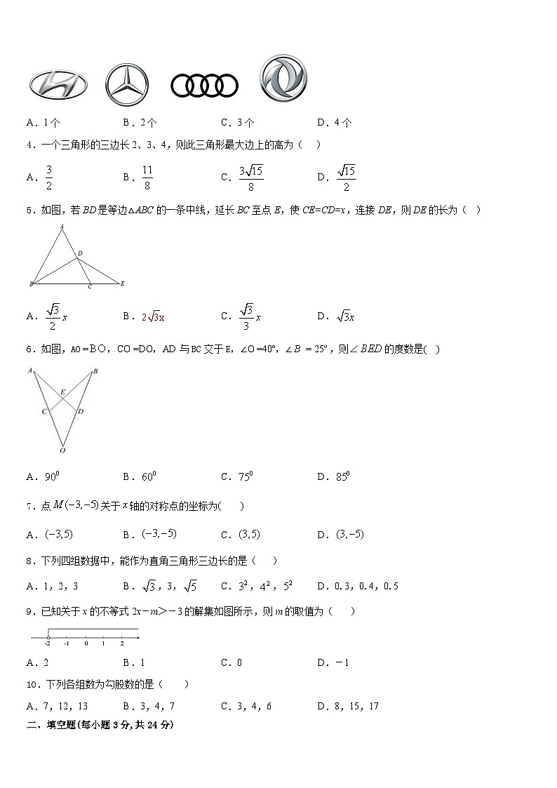 四川省内江市隆昌市隆昌市第三中学2023-2024学年数学八上期末预测试题含答案第2页