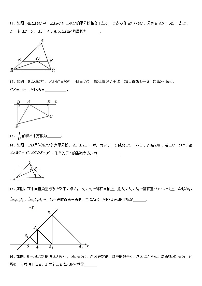 四川省内江市隆昌市隆昌市第三中学2023-2024学年数学八上期末预测试题含答案第3页