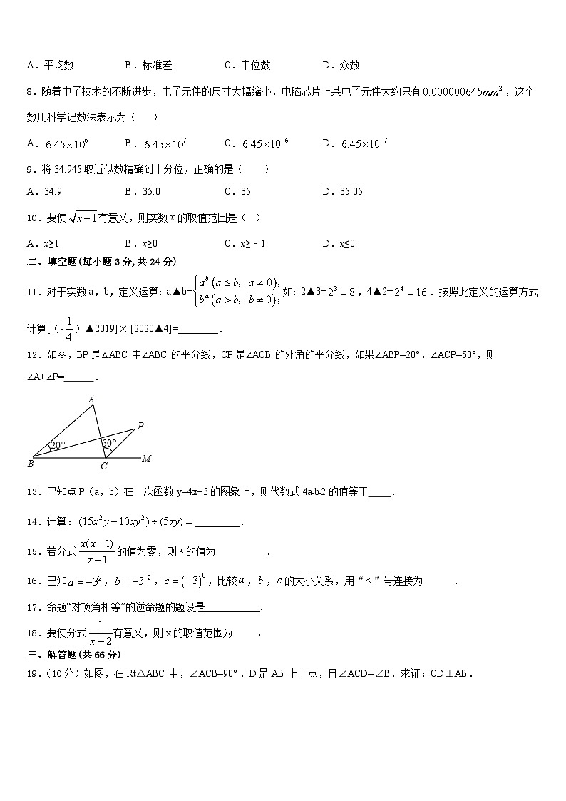 嘉兴市重点中学2023-2024学年八上数学期末检测模拟试题含答案第2页