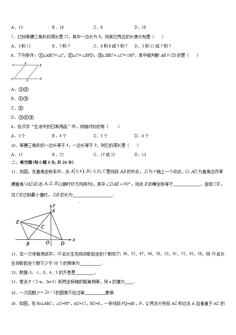 四川省巴中市名校2023-2024学年数学八上期末综合测试试题含答案第2页