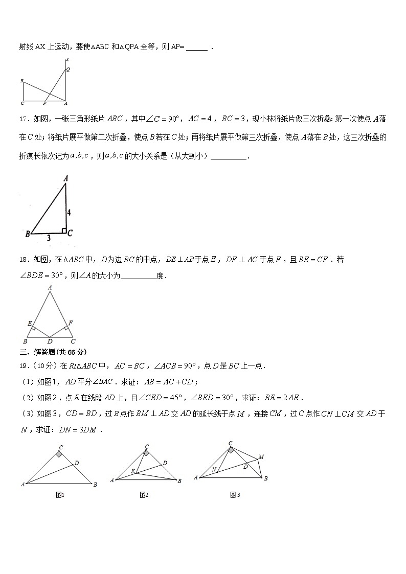 四川省巴中市名校2023-2024学年数学八上期末综合测试试题含答案第3页