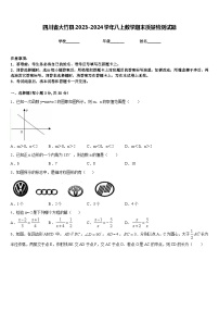 四川省大竹县2023-2024学年八上数学期末质量检测试题含答案