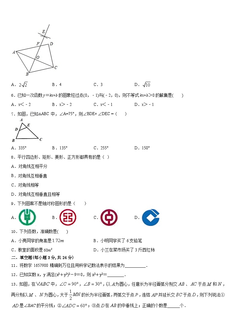 四川省大竹县2023-2024学年八上数学期末质量检测试题含答案第2页